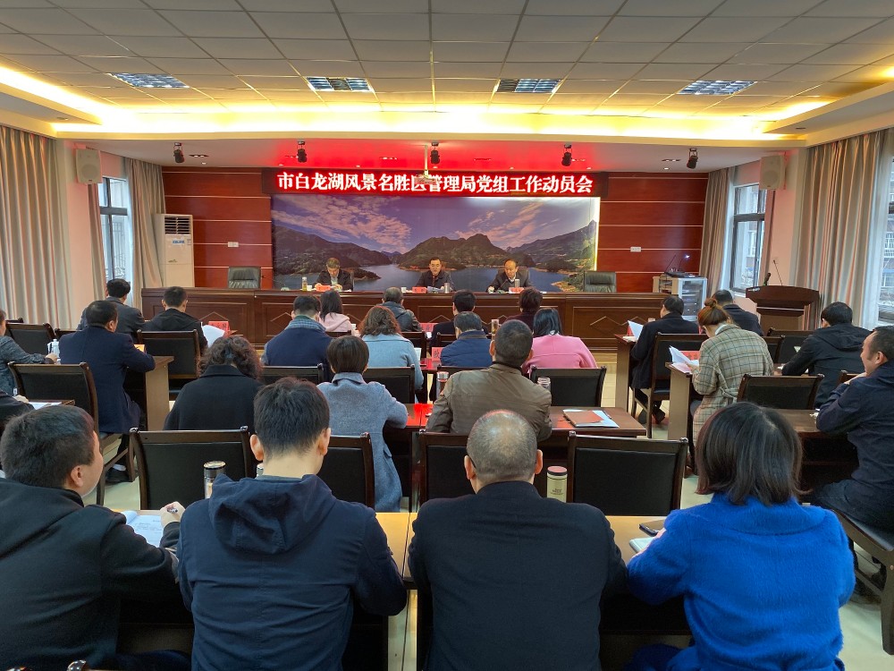 巡察工作动员会.jpg