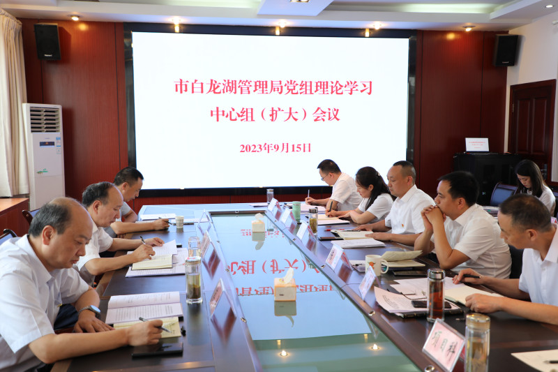 2023年第4次中心组学习会议召开_副本.jpg